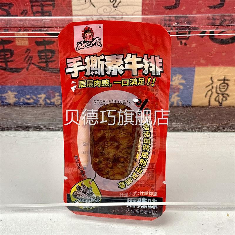 好巴食素肉手撕素牛排20包独立小包装香辣味零食休闲小吃