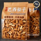 巴西松子新货手剥官方旗舰店阿富汗正品 特级特大新松子孕妇零食