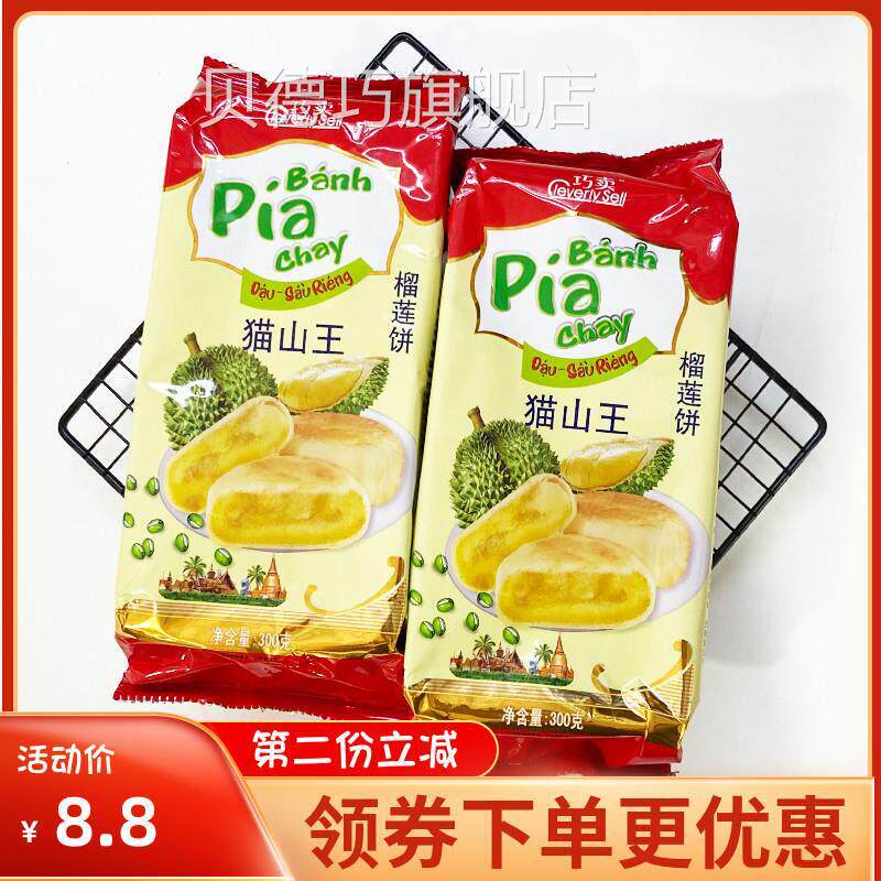 越南榴莲饼新华园榴莲饼正宗猫山王榴莲酥pai泰国400g流心榴莲酥