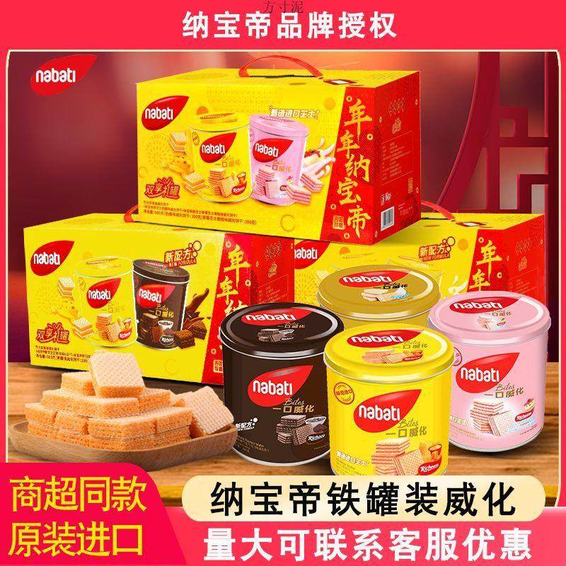 纳宝帝威化饼干丽芝士奶酪巧克力桶装年货小零食源头工厂一件
