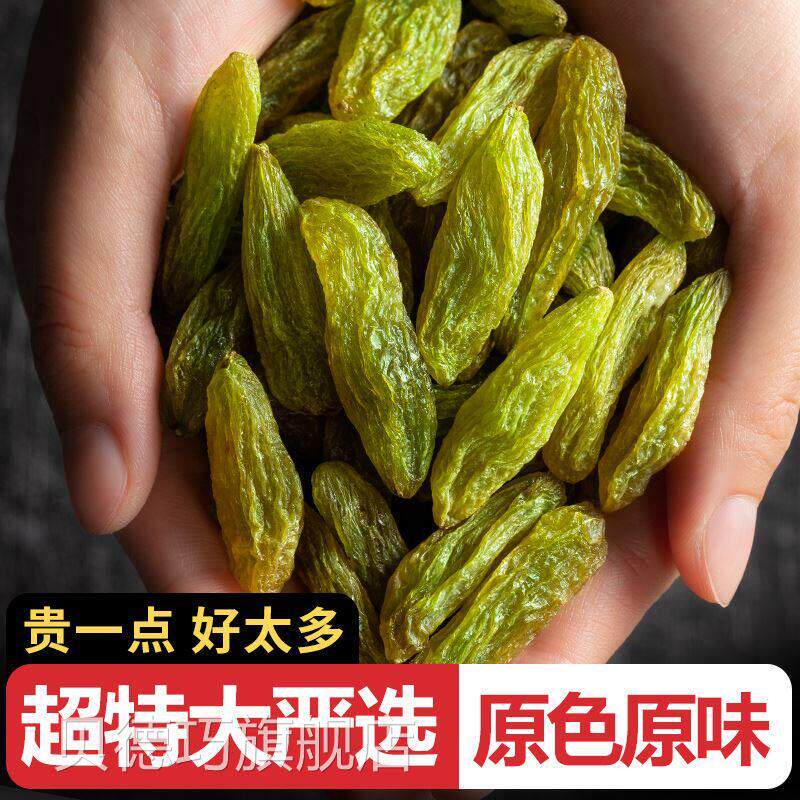 新疆高品质超大绿香妃王葡萄干 特级免洗无核特产零食500g