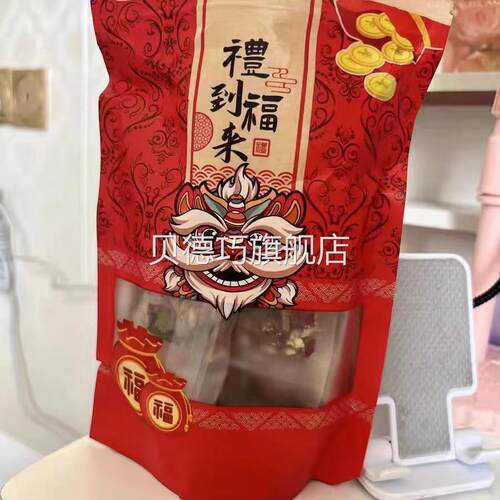 新货渝美滋坚果八宝手工切糕新疆特产玛小吃休闲零食正宗过年年货