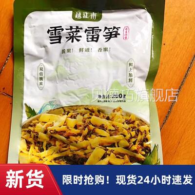 厂家】越江南正宗雪菜雷笋香嫩鲜嫩脆春笋开 袋即食农家下饭炒菜