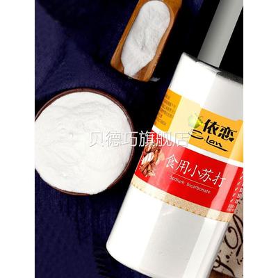 促销新货新日期依恋食用小苏打粉清洁去污衣服牙齿家用多功能厨房
