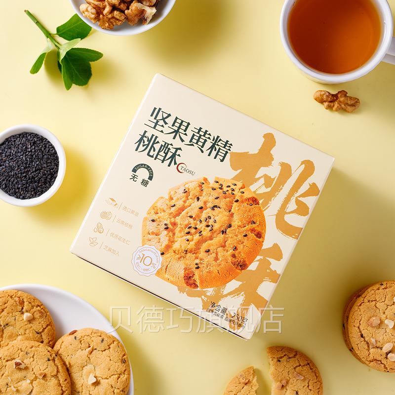立坚果精桃酥礼盒装酥性饼干小包独装FVL中式糕点黄休闲食品零食