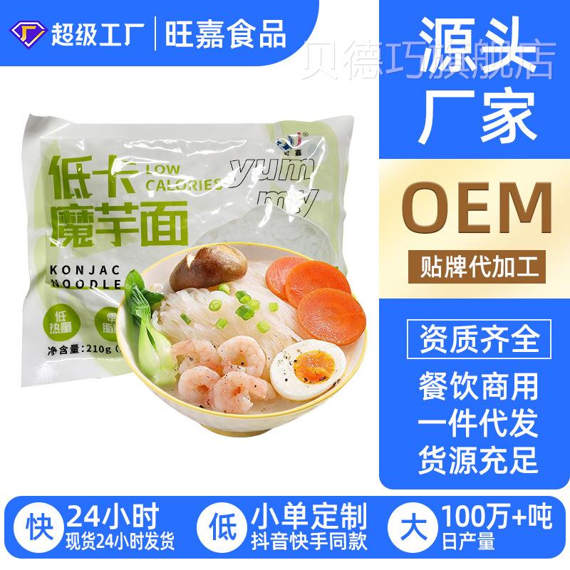 速食非油炸代餐低ZEL热量蒟魔芋面餐面饮蒻整商用箱轻食低脂食品