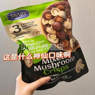 山姆菌菇脆香菇干草菇双孢菇黑松露口味302克脆片