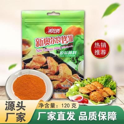 满好格新奥尔良烤翅腌制料烧烤肉调味料料原味120克厂家直供