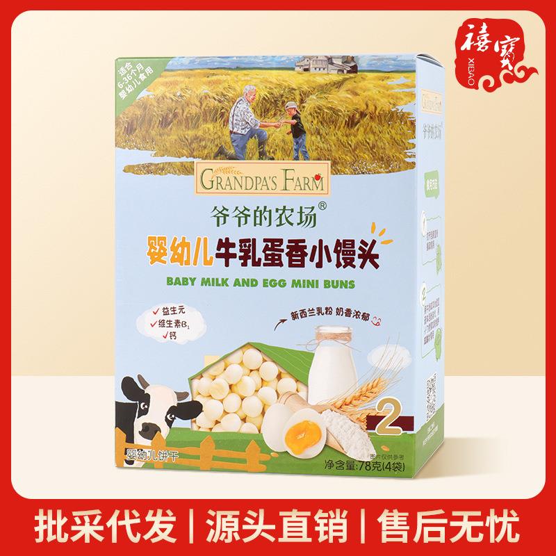 爷爷的农场婴幼儿牛乳蛋香小馒头78g独立包装手指零食奶豆饼干