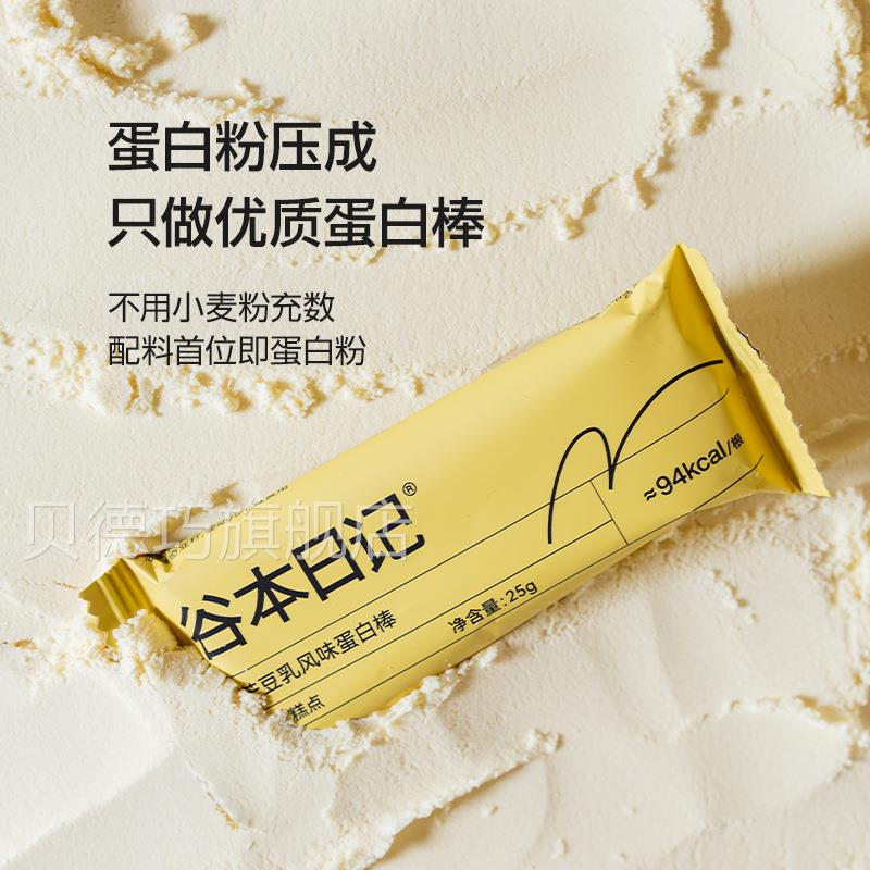 BGR谷本日记白棒代饱食品蛋不额腹外添加蔗糖优质脂肪抗饿饼餐干