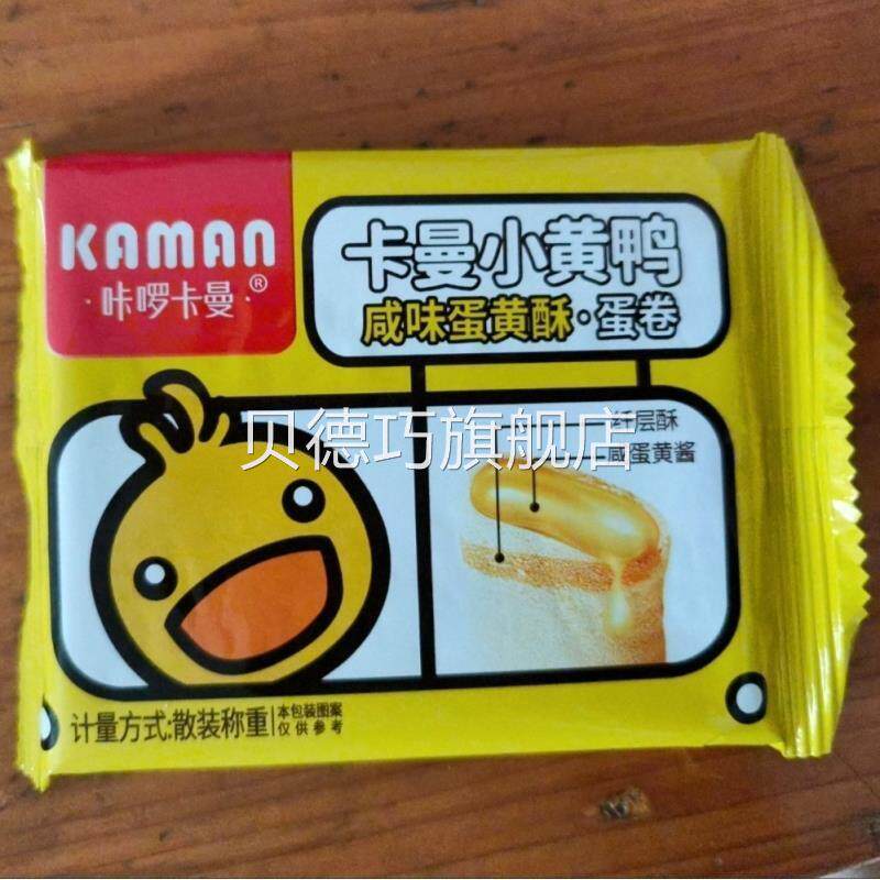 咔啰卡曼咸味蛋黄酥蛋卷休闲食品夹心蛋卷卡曼小黄鸭榴莲酥脆卷饼