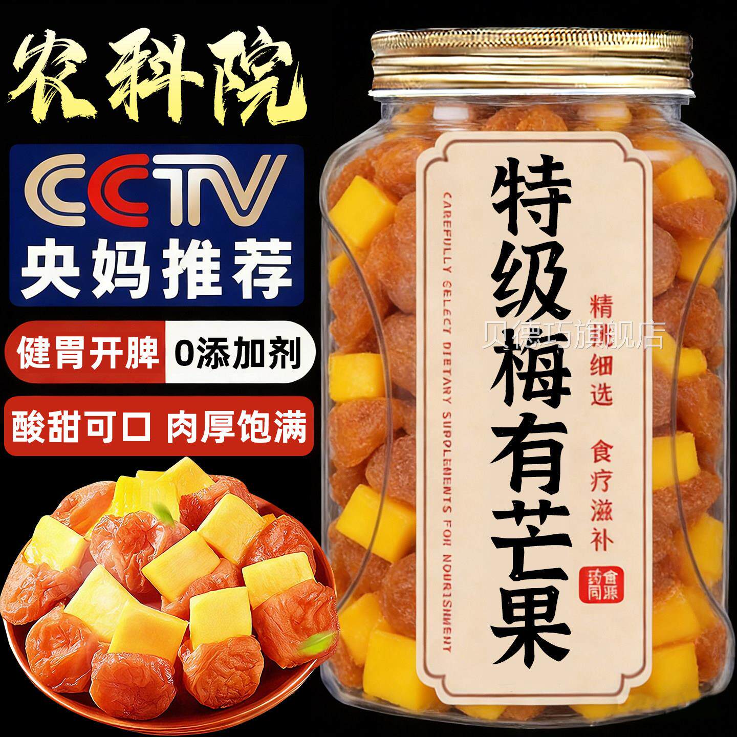 农科院梅有芒果零食赵露思同款青梅夹芒果酸甜话蜜饯果干年货零食