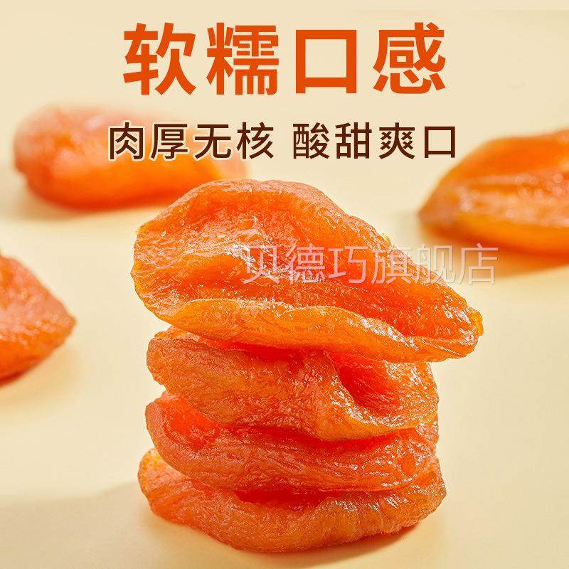 UIZ杏杏肉无核果脯年货零食添加 去核甜杏肉无酸干软糯红杏干