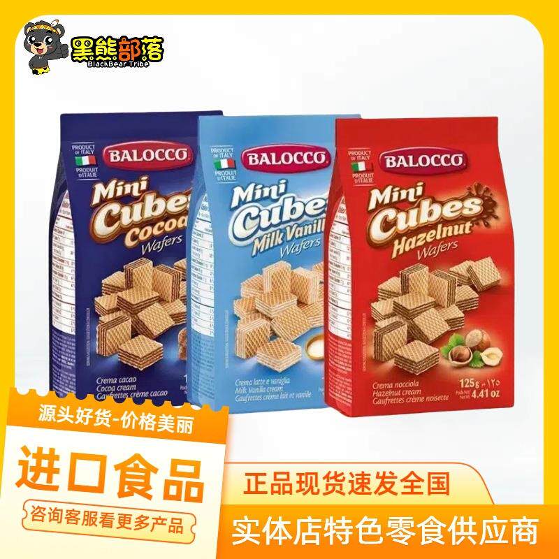意大利进口食品 百乐可夹心威化饼干 商超便利店热卖125g