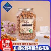 山姆会员超市代购 加州原野松茸有机鱼皮花生香脆零食MM正品