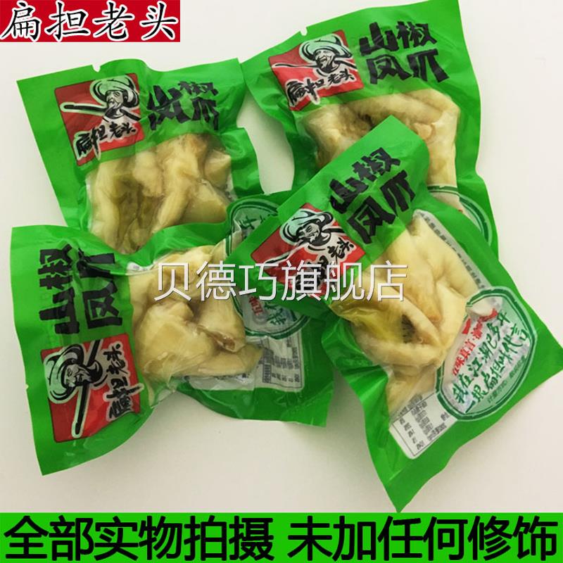 重庆特产扁担老头泡椒凤爪野山椒鸡爪小包装散装辣鸡爪休闲零食品