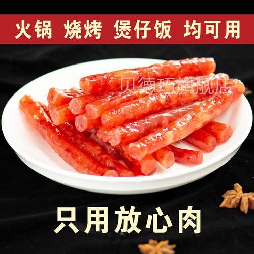 广味腊香肠广式小肠式甜小味香UAZ肠0g独立包装火锅串广串烧烤商