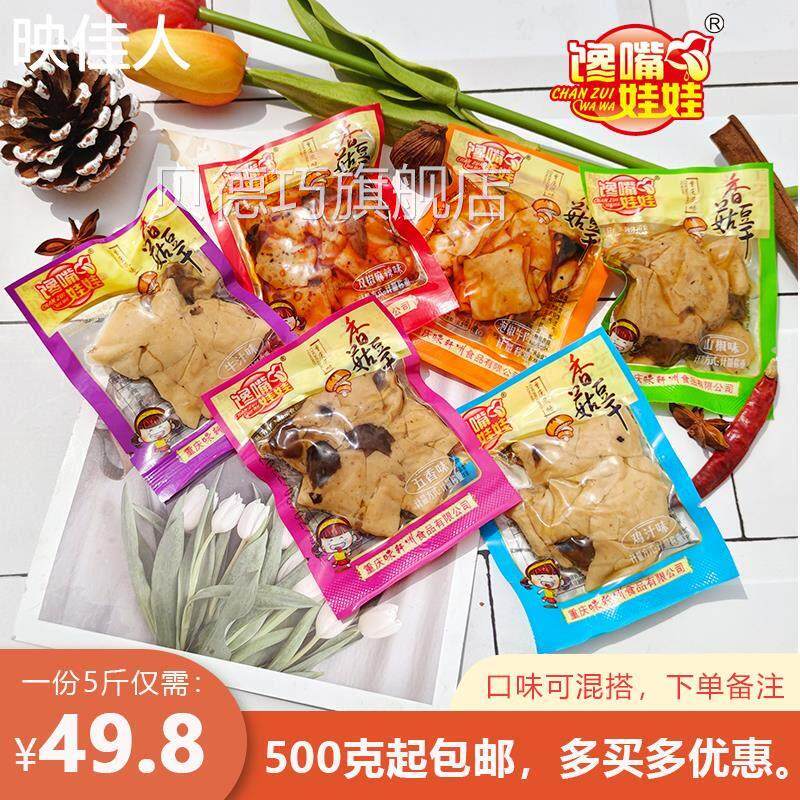馋嘴娃娃香菇豆干 干重庆特色麻辣豆干 干多口味散称小包装休闲