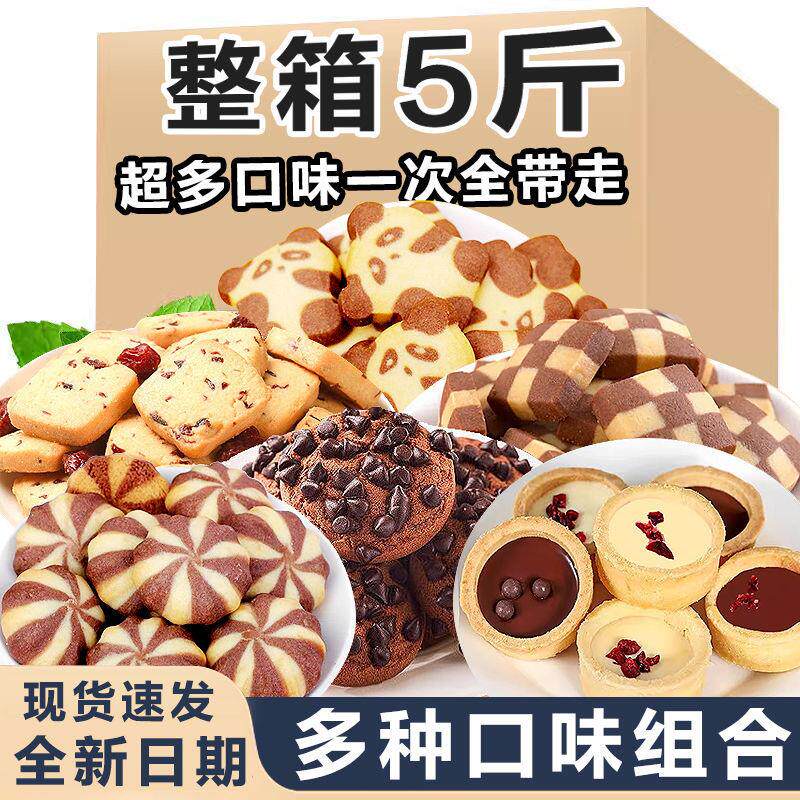 多口味巧克力曲奇饼干整箱散装酥性饼干零食代餐饼干蔓越莓曲奇厂