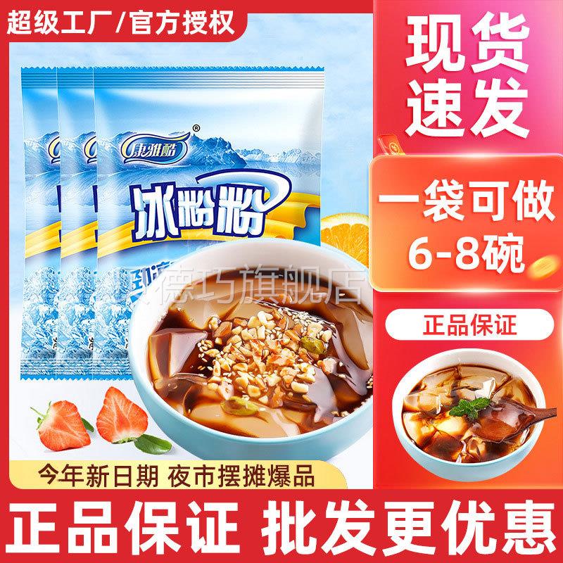 康雅酷用冰粉粉整箱全套料配商四川特HWU冰产红糖粉冰凉粉摆摊用