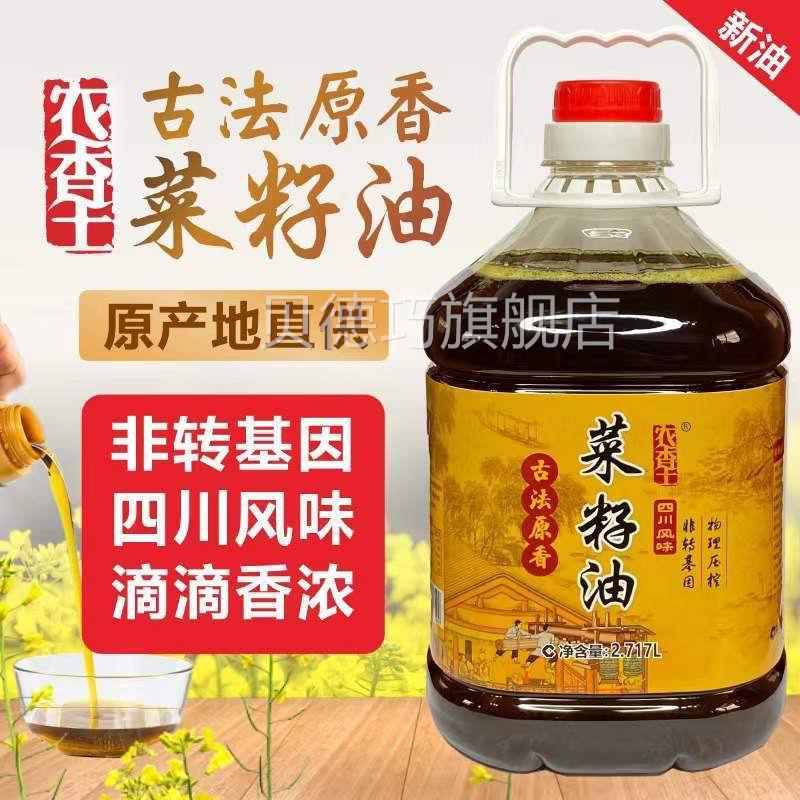 fxAz直四川菜籽油家自榨菜农IHI油食用油压厂榨5/10斤家销