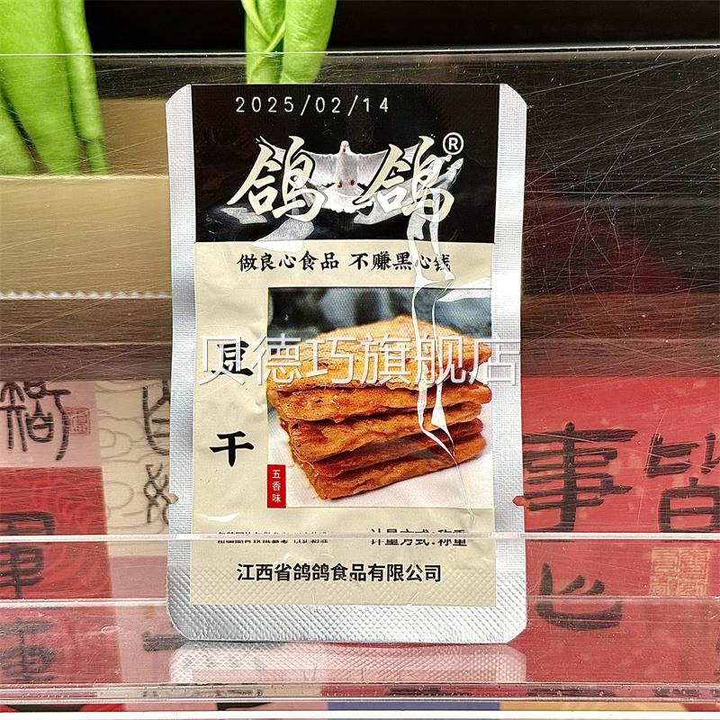 鸽鸽豆干零食小包装香辣休闲小吃江西特产豆腐干散装零食