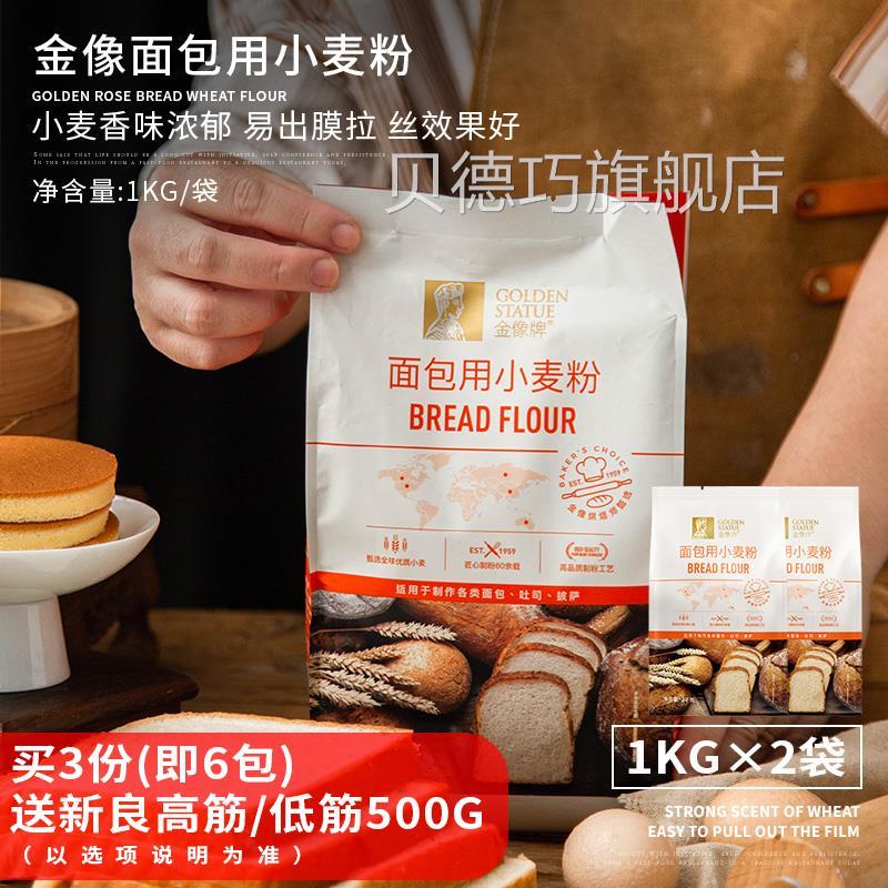 金像高筋面粉1kg*2袋金象牌面包粉小麦吐司披萨烘焙原料烘培材料A