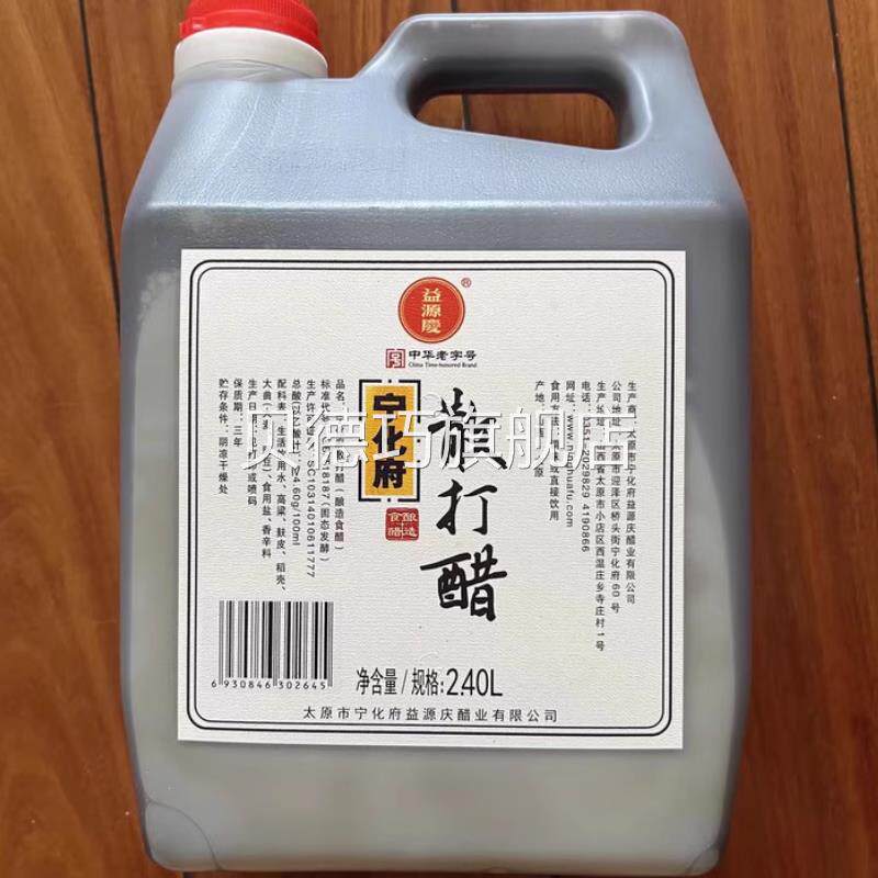 【6度酸散打醋】山西宁化府老陈醋2.4L山西特产凉拌饺子蟹醋散醋