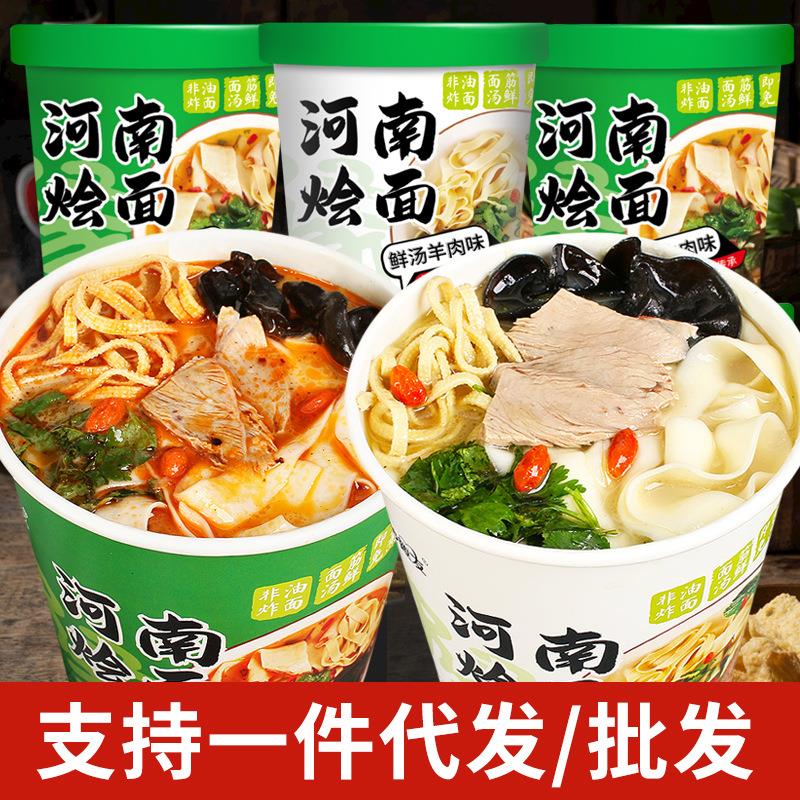 河南烩面桶装羊肉滋补烩面整箱速食非油炸泡面方便面宽面夜宵