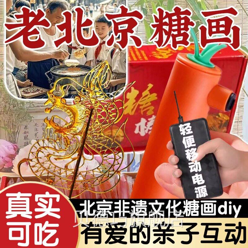 【儿童专用】糖画笔套装可食用手工diy老北京糖画糖人全套充电款