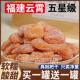 福建云霄竹盐枇杷干原味无糖添加正宗天然蜂蜜批把官方旗舰店正品