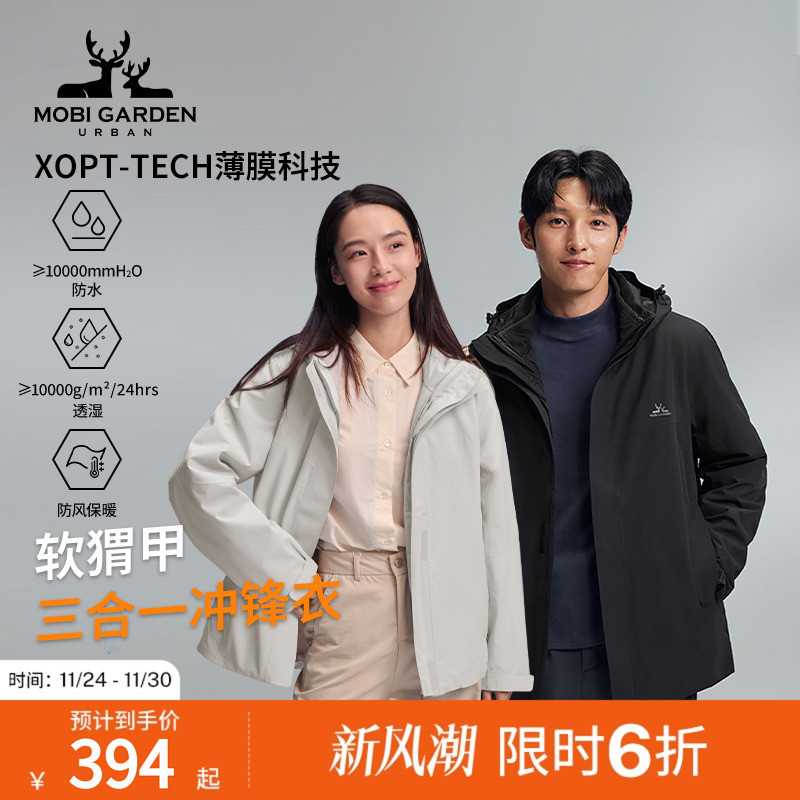 MobiGardenUrban牧高笛户外三合一套绒冲锋衣男女防风登山服外套