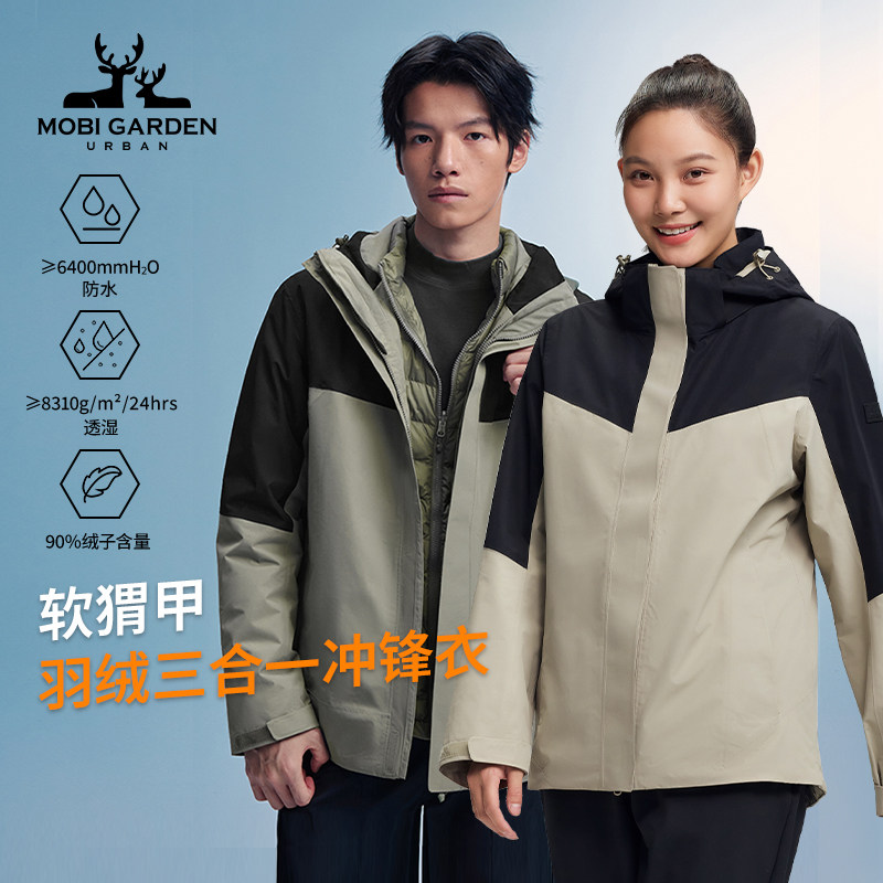 MobiGardenUrban牧高笛户外羽绒内胆冲锋衣防风防水三合一外套男