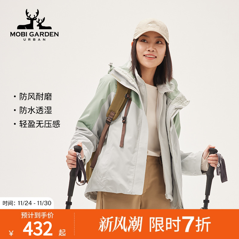 MobiGardenUrban牧高笛户外三合一冲锋衣防水防风登山服外套女