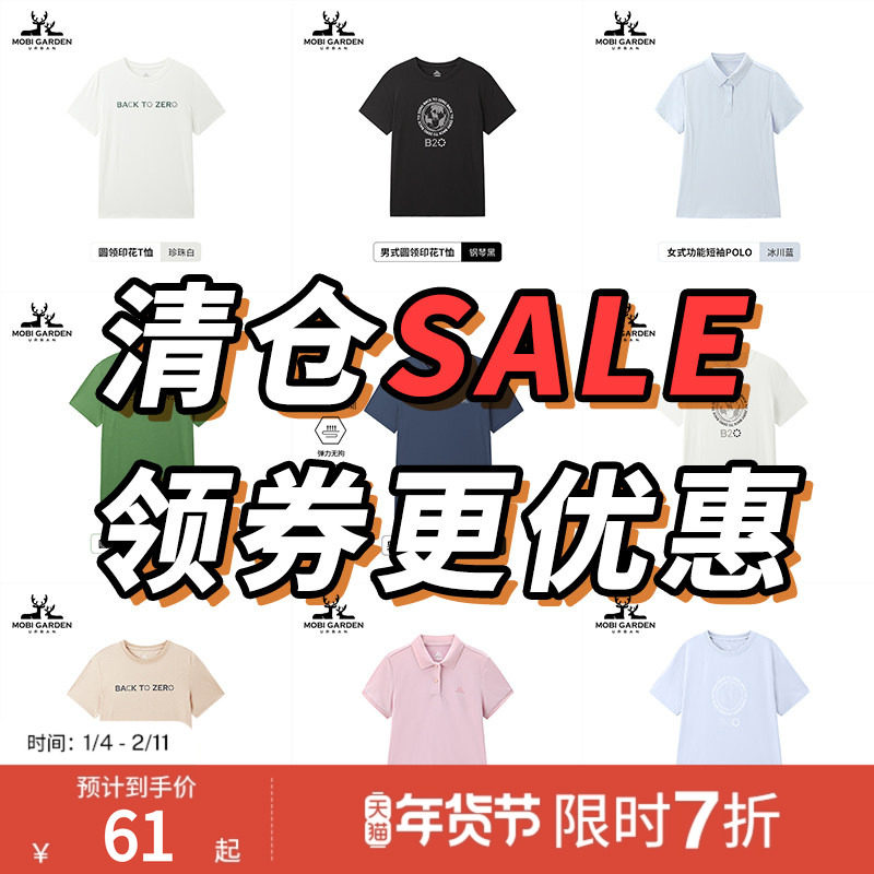 MobiGardenUrban牧高笛户外T恤圆领直筒短袖男徒步登山高弹舒适,户外/登山/野营/旅行用品,速干T恤,淘宝优惠券,粉丝福利购,淘宝优惠卷