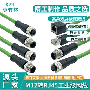 M12D型转RJ45工业千兆以太网络线高柔带屏蔽拖链线缆工业防水网线