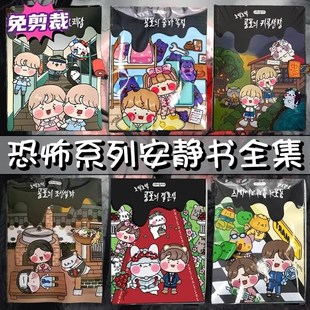 恐布密室逃脱安静书男女孩恐怖婚礼医院校园规则怪谈安静书免裁剪