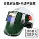 电焊防护面罩电焊工护脸防烤自动变光轻便头戴式 烧焊氩弧焊二保焊