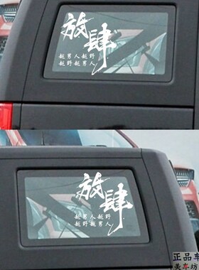 北京吉普BJ40车贴拉花车身贴牧马人放肆侧窗后窗玻璃改装反光贴纸