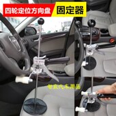四轮定位仪方向盘固定器铝合金四轮定位锁紧器工具 拉线定位专用