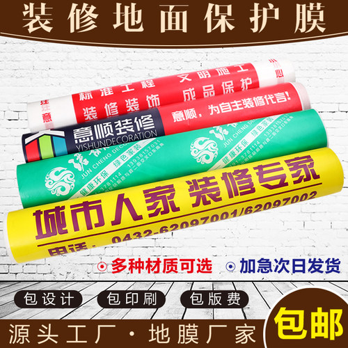 装修地面保护膜一次性地膜加厚地砖瓷砖室内地垫家装木地板防护垫