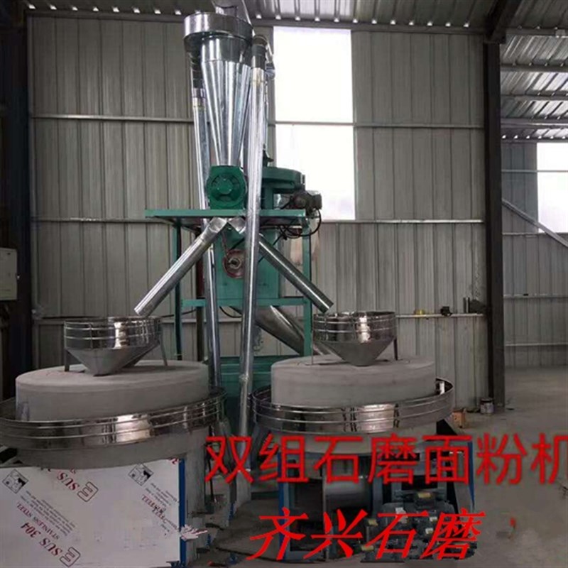 商用电动石磨面粉机小麦面粉全自动面粉加工设备大型粗粮加工机