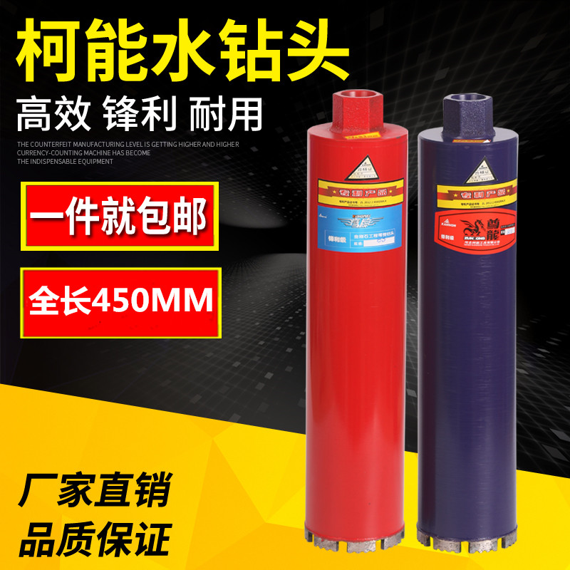 柯能锋利级金刚石大理石钢筋混凝土开孔器砖墙壁空调钻孔打水钻头
