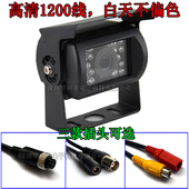 宽电压12V24伏高清1200线红外夜视大巴货车客车收割机监控摄像头