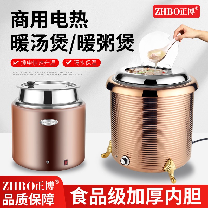304新款暖汤锅商用保温粥煲自助餐电热保暖汤锅酒店自助餐保温锅