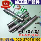 707 01主动摇杆 主轴 306配件 台湾onpin宏斌 纯正部件 配件