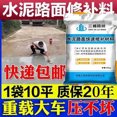 水泥地面修补料高强混凝土路面起沙裂缝道路快速干地坪修覆剂砂浆
