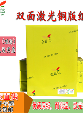 激光铜版纸A4/A3++哑光哑粉双面铜纸105128g80g数码印刷铜板纸a3