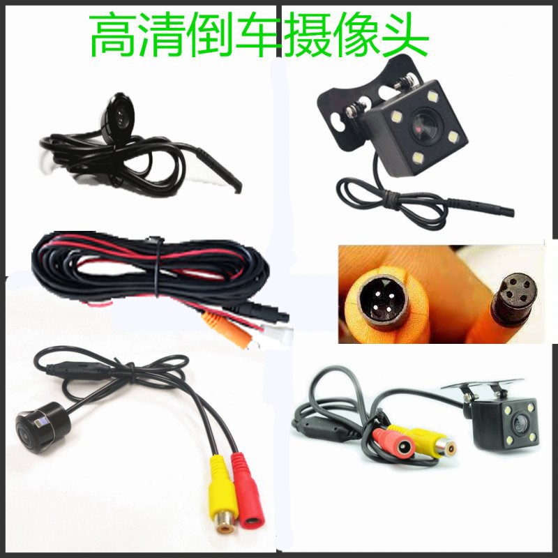 倒车影像摄像头连接线电动三轮四轮车汽车全封闭车高清后视摄像头