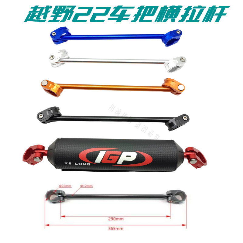 越野摩托车22变径把手把管龙头防摔车把平衡拉杆方护胸棉通用改装